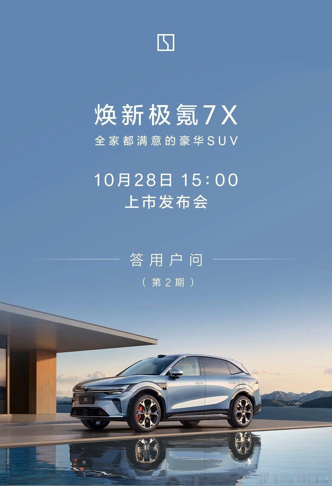 关于焕新极氪7x焕新极氪7x 你想知道的都在这，极氪7x是一台非常适合家庭使用的