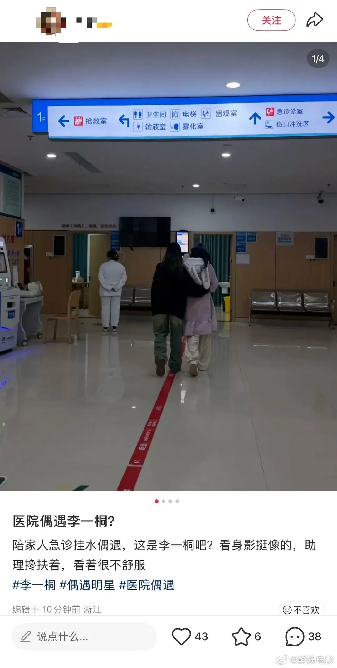 医院偶遇李一桐网友在医院急诊偶遇李一桐，有点心疼了医院急诊偶遇李一桐