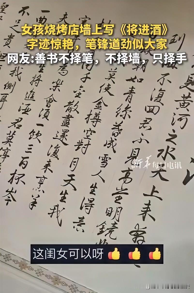 上新华社了！福建，一家烧烤店内，老板发现墙壁太空旷，女孩就提了个建议，可以写一首