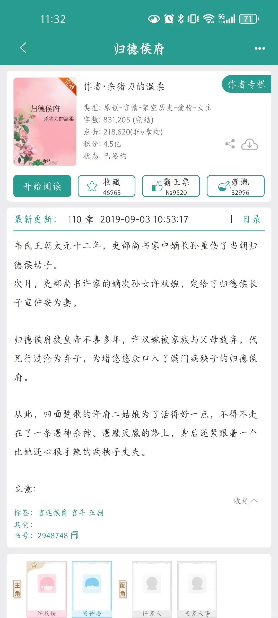 【一般】《归德侯府》杀猪刀的温柔