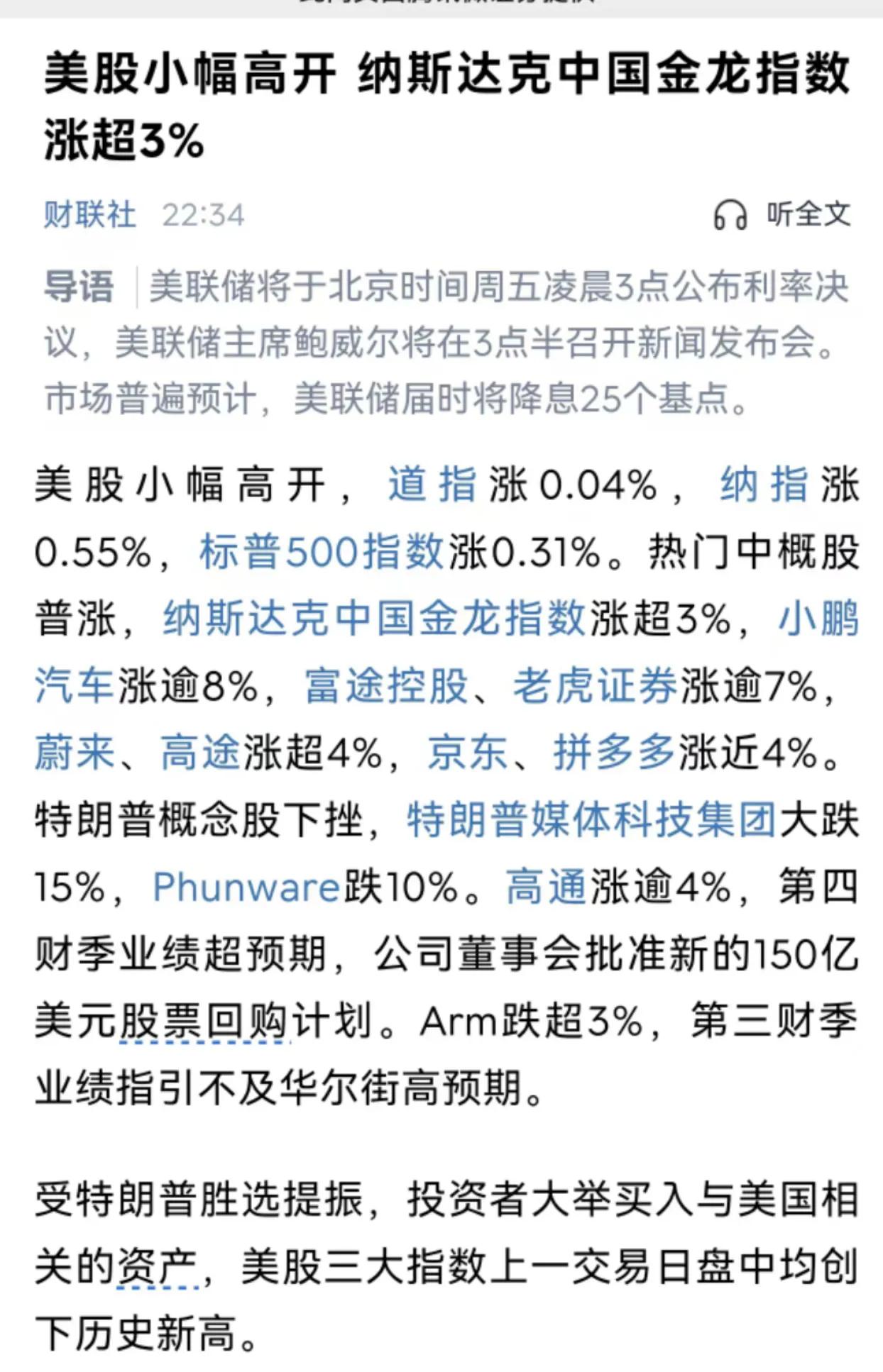 明天A股稳了，深夜纳斯达克中国金龙指数涨超3%，又加上明天是经经济会议的最后一天