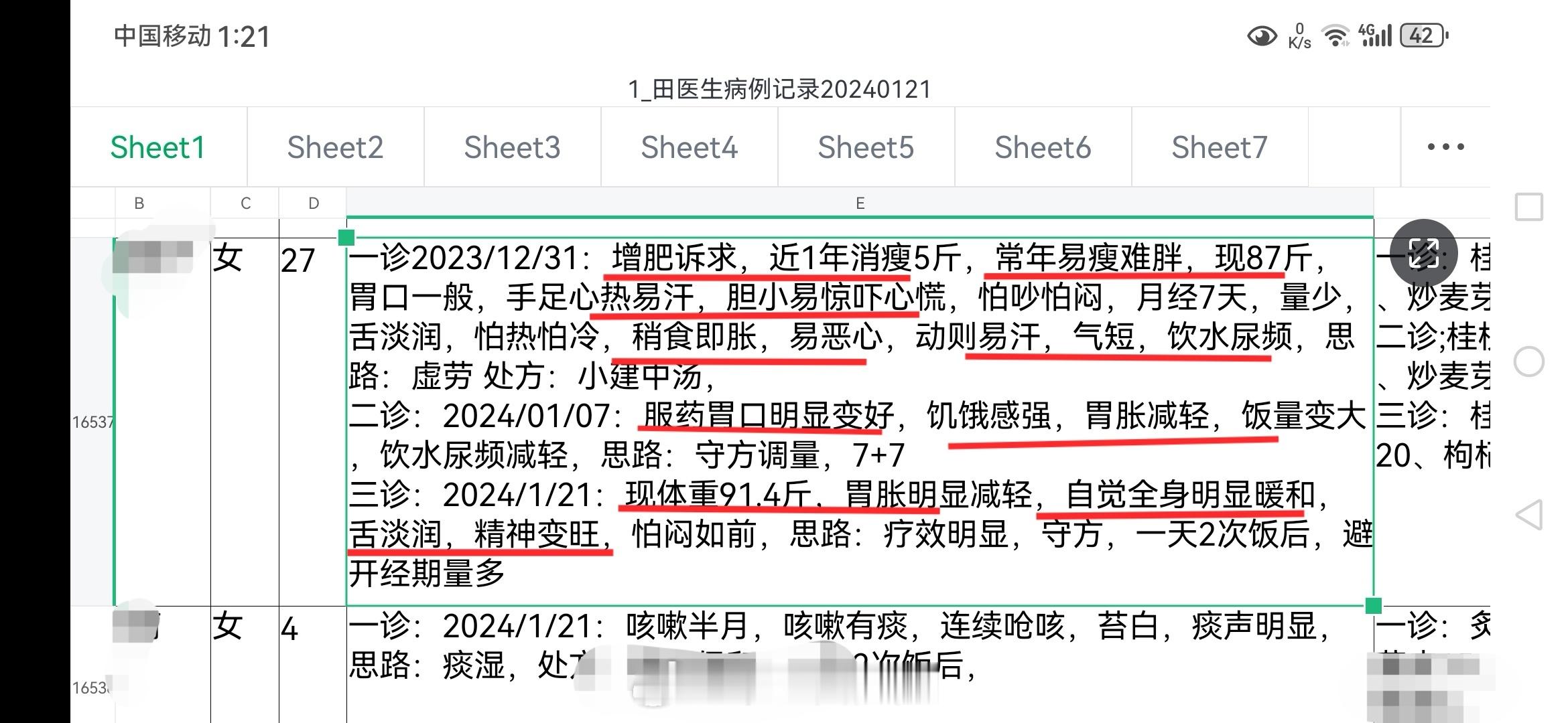 #中医##增肥日记# 我最喜欢的增肥业务发一发，女 27岁  增肥诉求，近一年消
