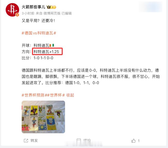 哦吼，给我们比分又绝杀了，方向倒是拿下，静待下一场！世界杯预测世界杯德国2比1科