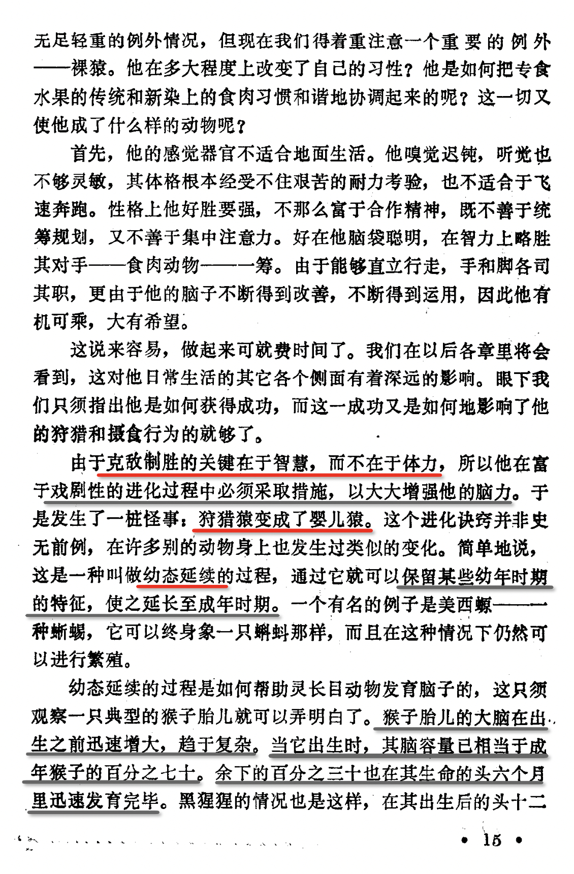 「裸猿」中用了非常长的篇幅介绍人类身上存在于其他灵长目都非常不同的「幼态延续」现