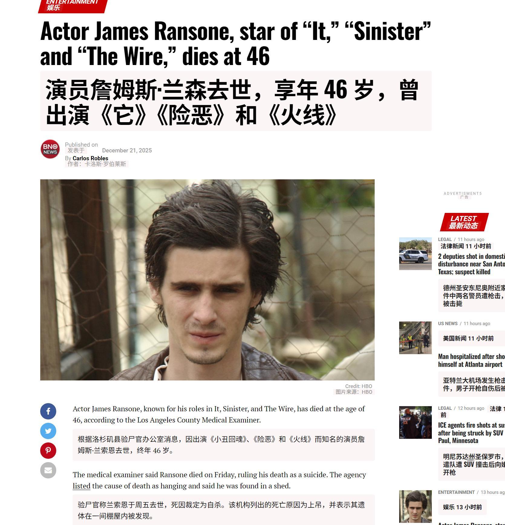 🔻洛杉矶县法医表示，根据 BNO 新闻报道，演员詹姆斯·兰索恩的死因已被裁定为