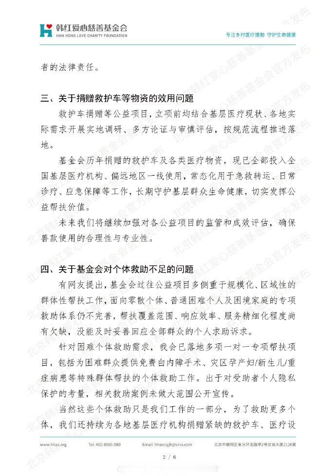 【韩红基金会6页长文说明，韩红基金会致歉】7月2日，发说明，针对网络八大舆论质疑
