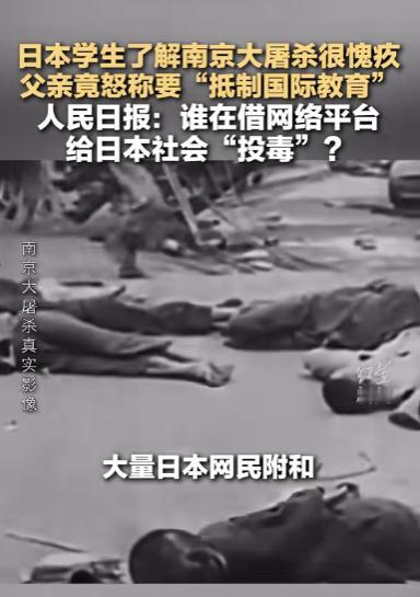 借网络歪曲历史、煽动民意！日本右翼正在给整个日本社会“投毒”。

有个日本爸爸在