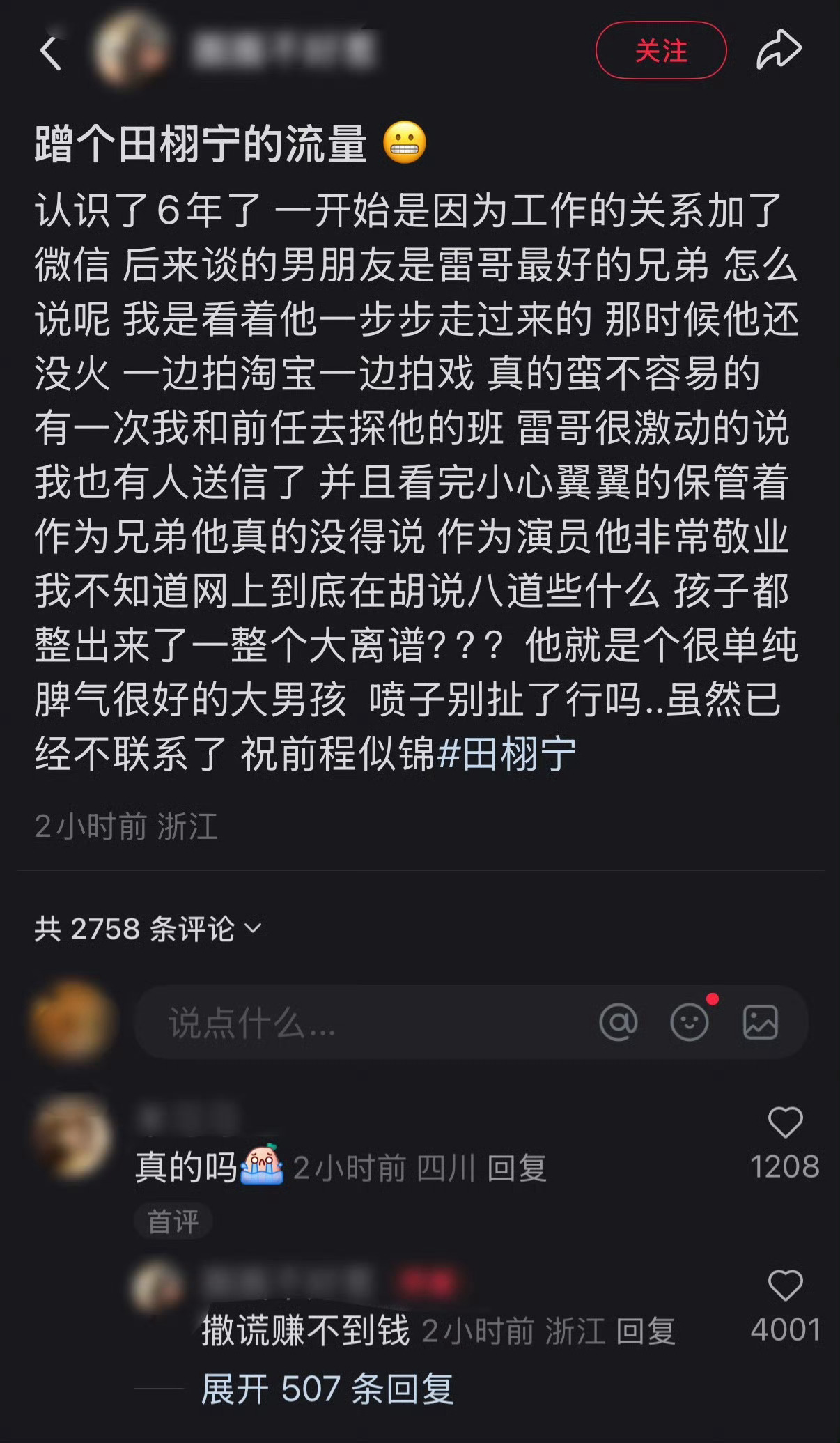 田栩宁旧友发声这两天第一次刷到田栩宁朋友正面评价……认识6年的朋友说他很敬业，是