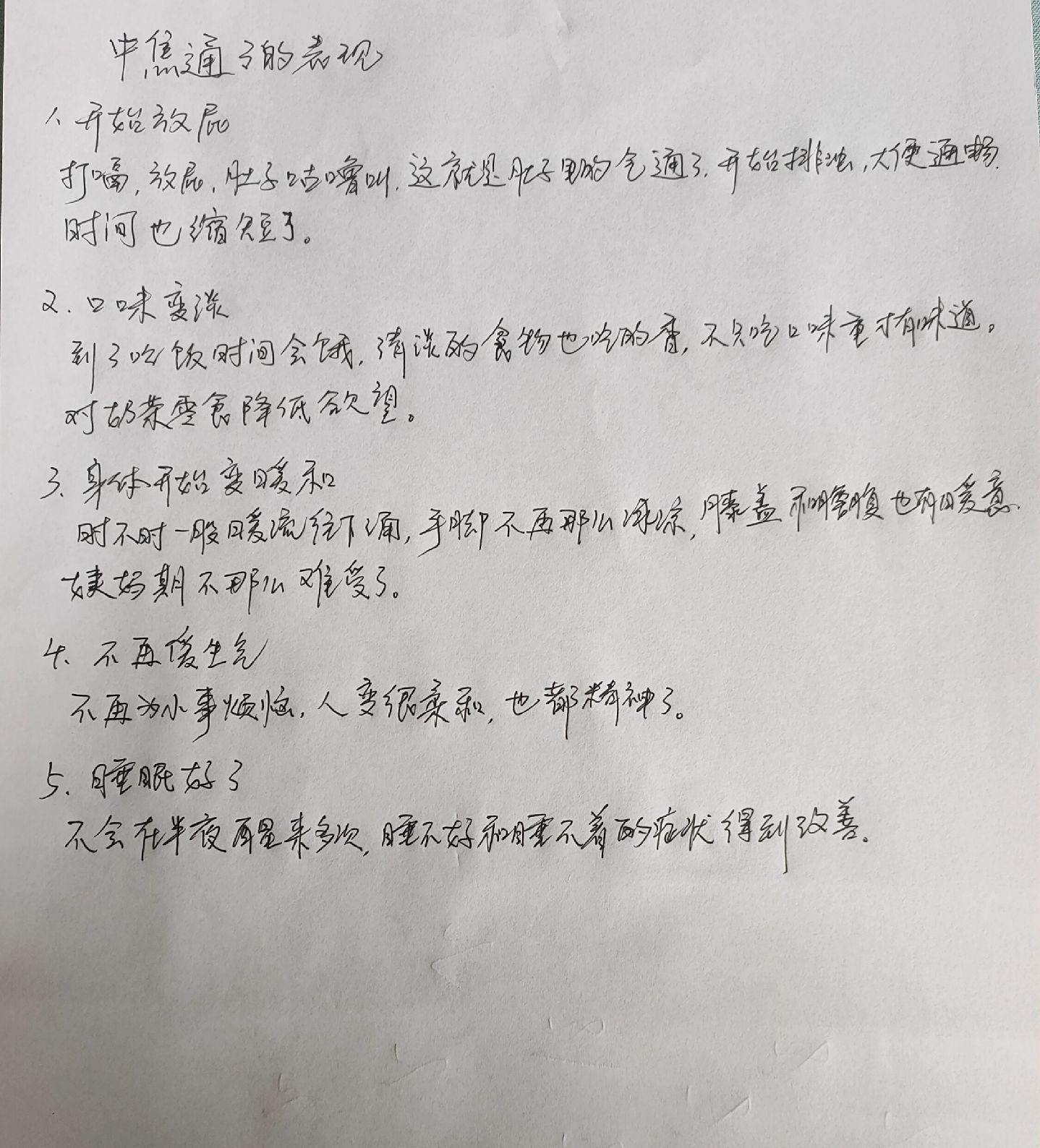 中焦是否通畅。中焦通顺了，身体就会越来越好