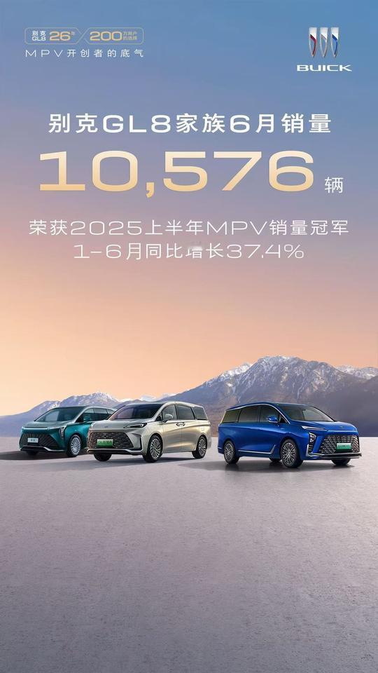 MPV舞台C位实至名归，别克GL8家族上半年销量夺冠
在MPV市场的舞台上，别克