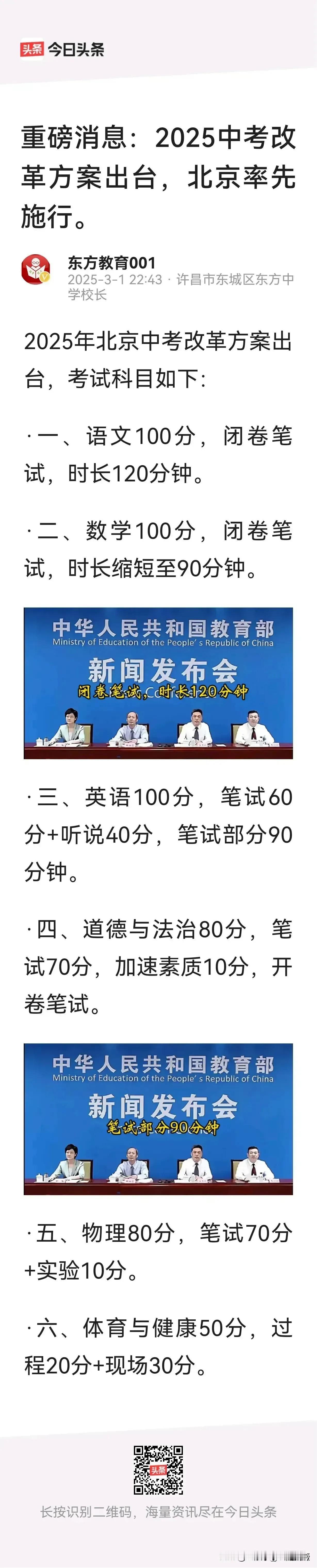 今年，北京中考改革了！
去掉了历史、地理、生物、化学小四门计分，
只考语文、数学