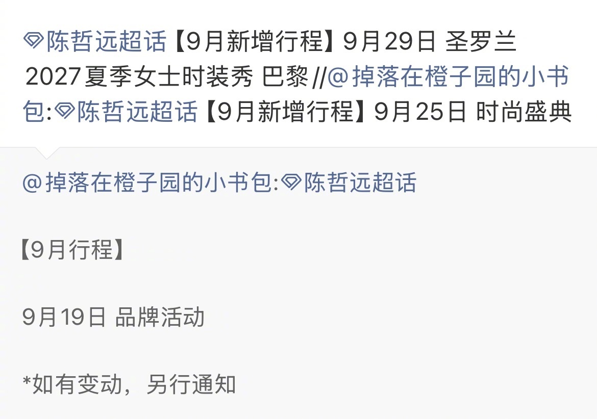 陈哲远确定巴黎时装周行程 陈哲远新行程，确定即将参加巴黎时装周圣罗兰大秀，精致贵