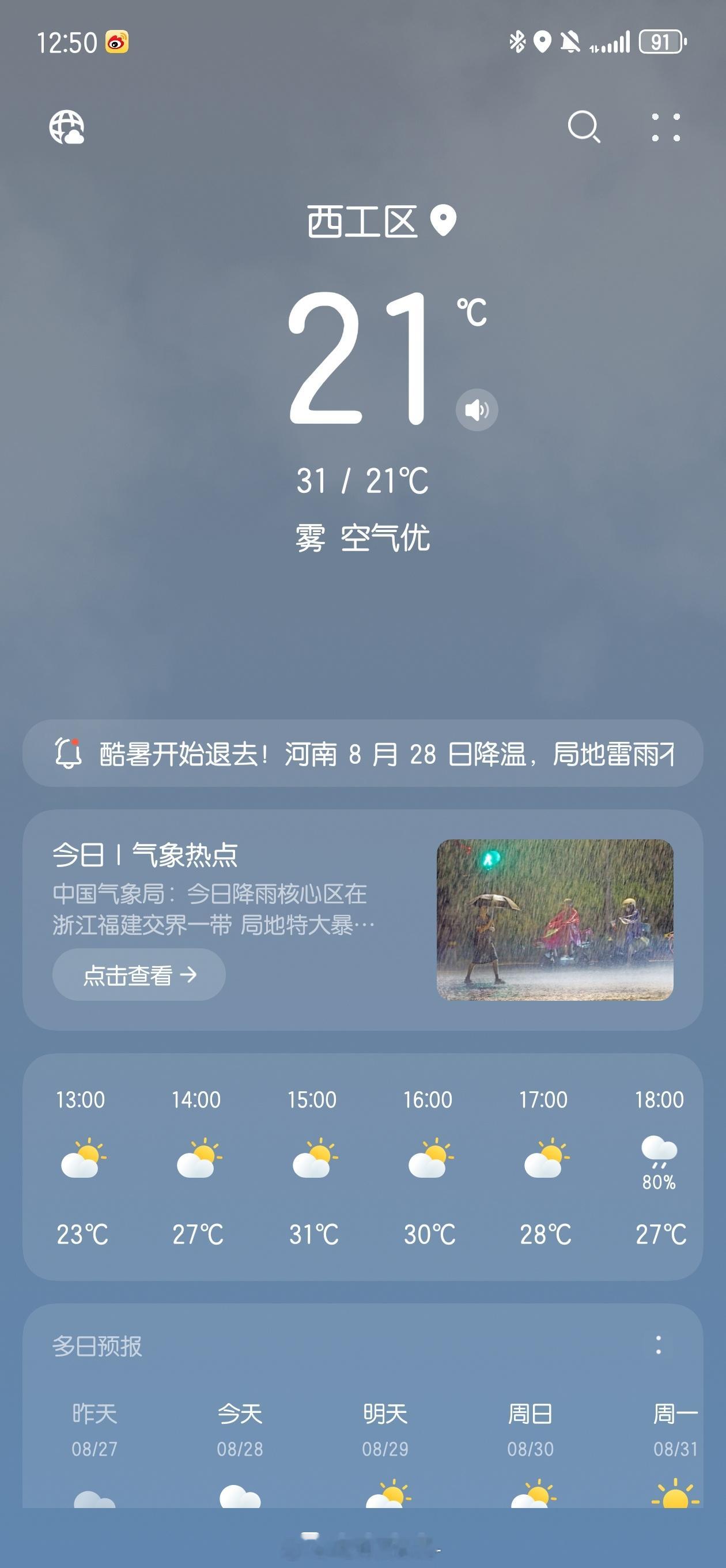 没人告诉我洛阳降温了……  ​​​