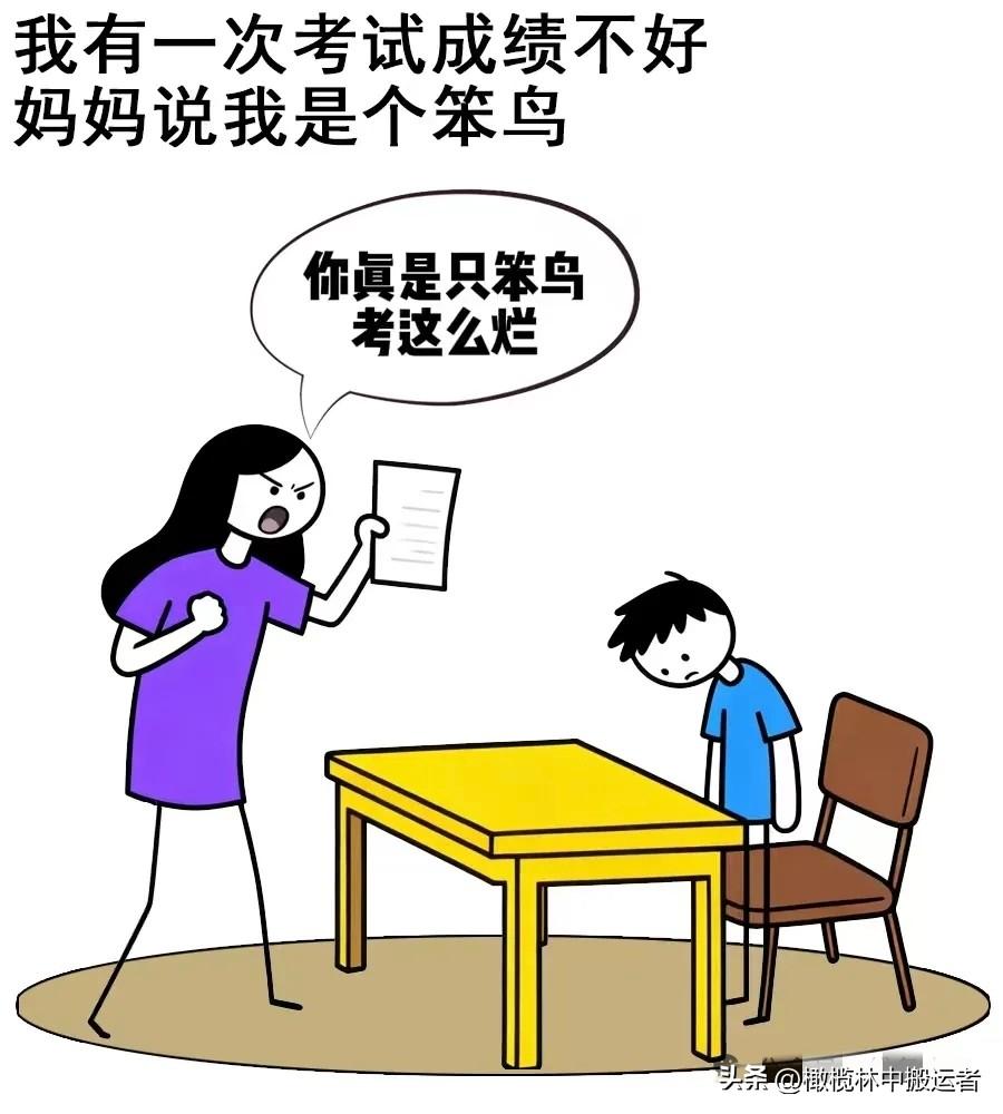 趣味漫画：有次考试成绩不好，妈妈说我是个笨鸟，我说世界上笨鸟有三种，一种是先飞，