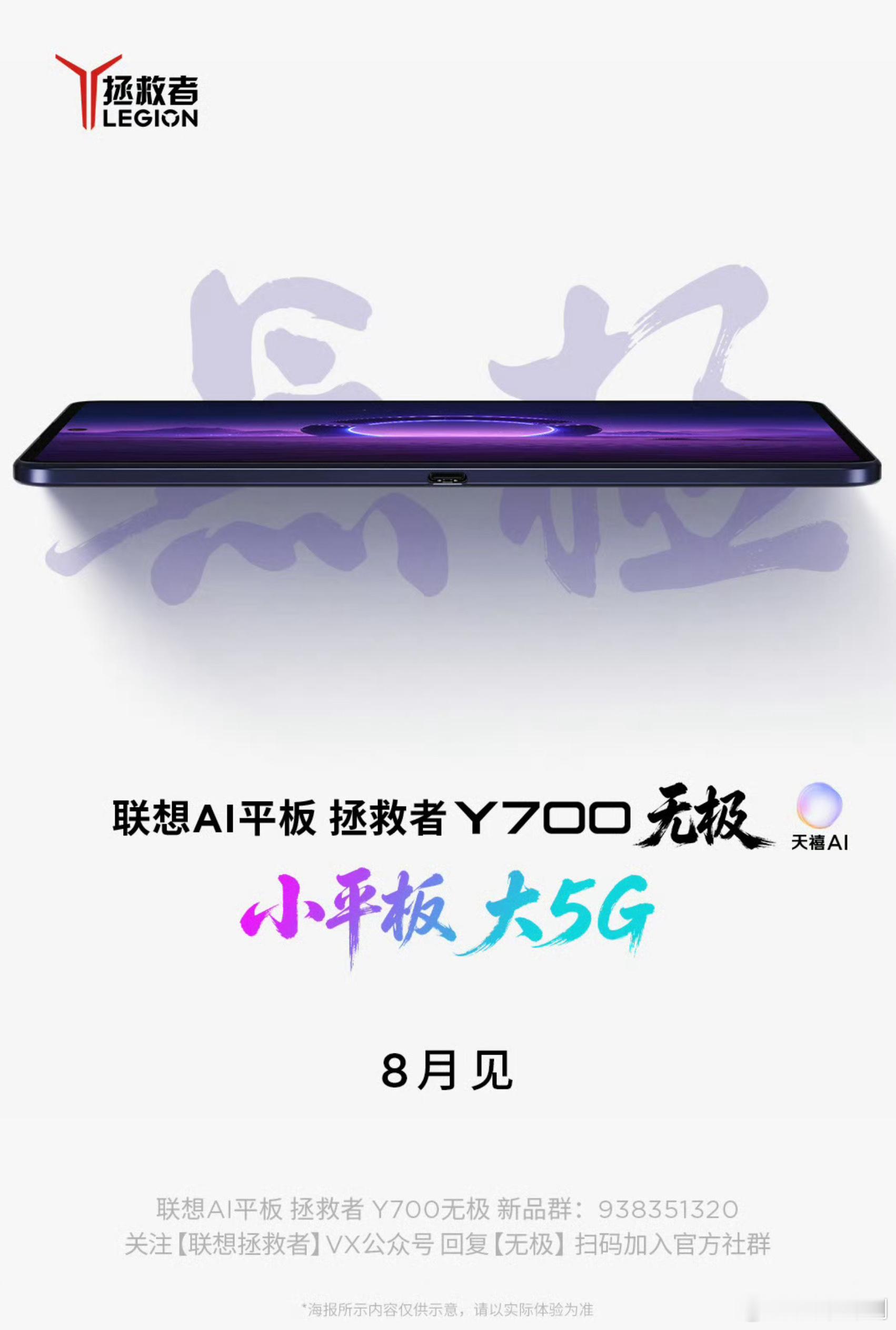 5G+OLED 拯救Y700无极 8月发布，大家觉得起售价会是多少？ 