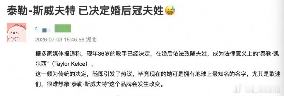 泰勒斯威夫特决定婚后冠夫姓泰勒斯威夫特婚后随夫姓泰勒斯威夫特决定婚后冠夫姓，这？