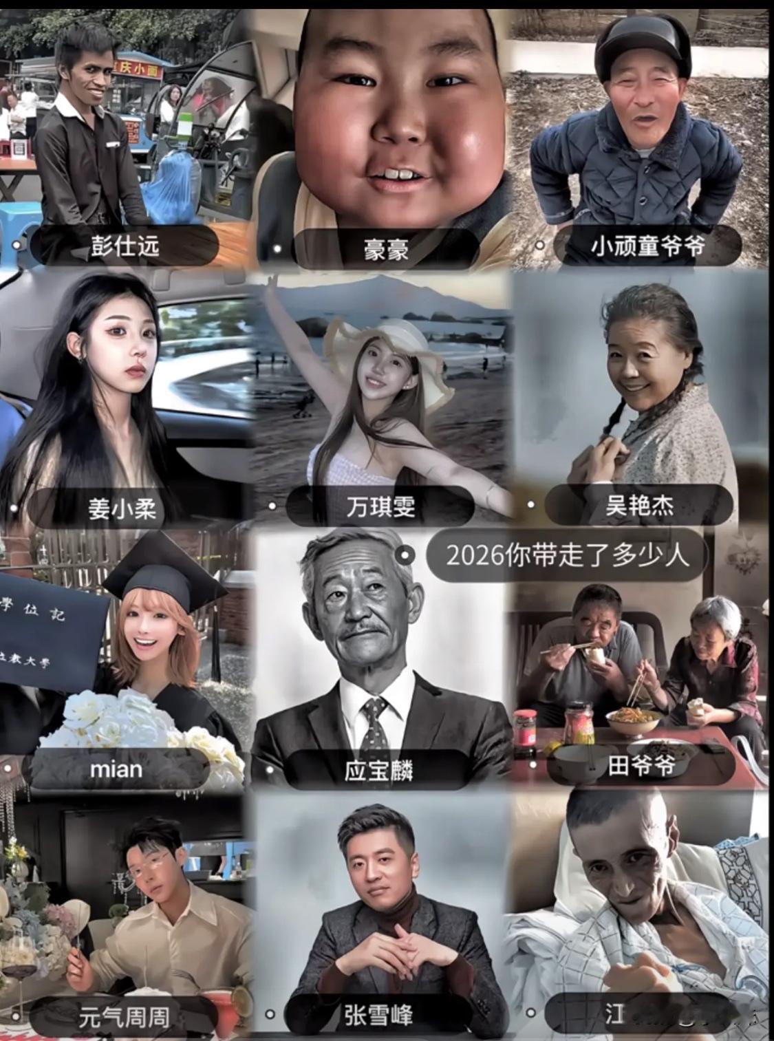 你最舍不得的是哪几位？