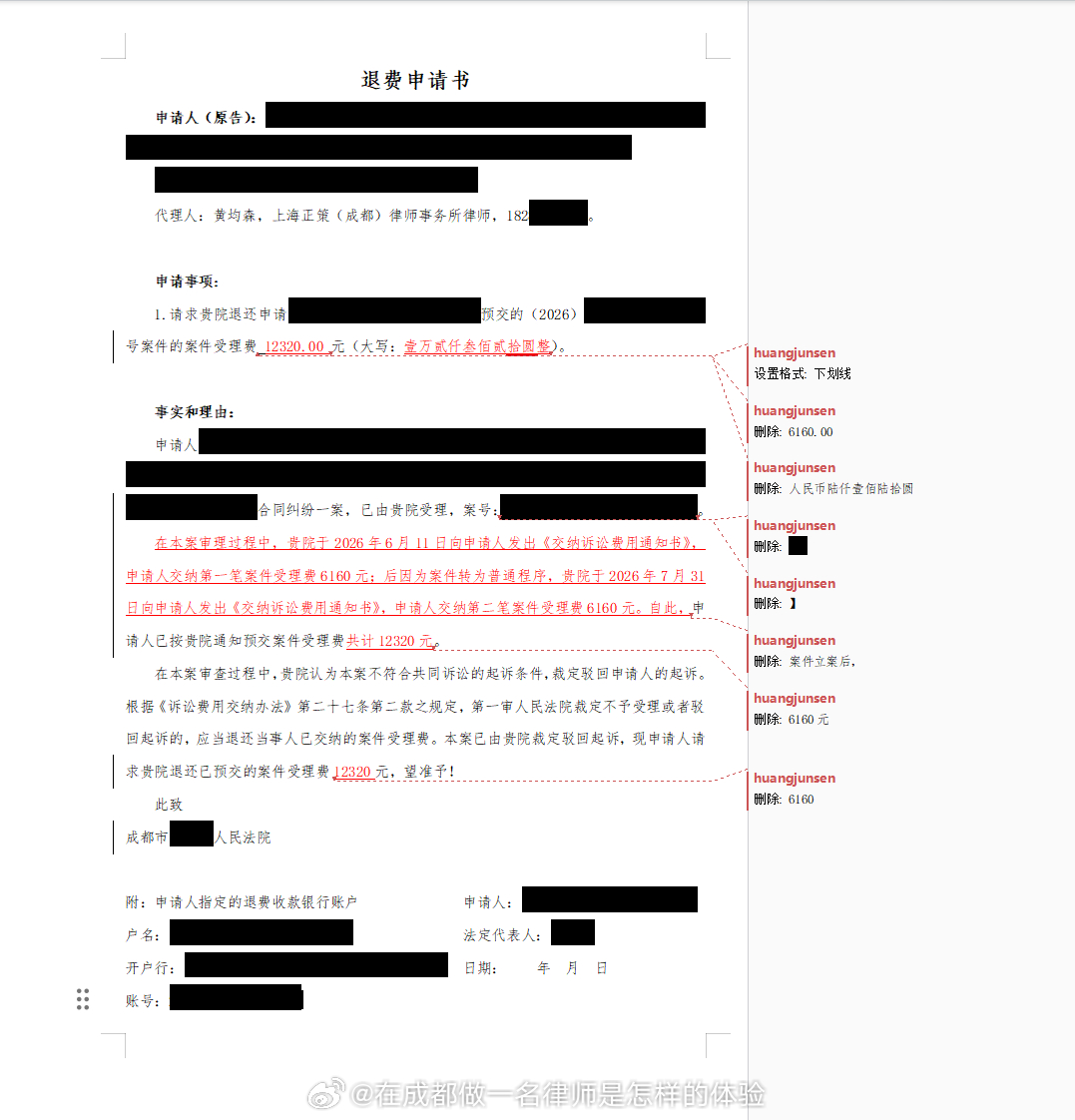改完助理写的一个案件受理费退费申请，我把两份缴费通知书发给助理，只是给助理说申请