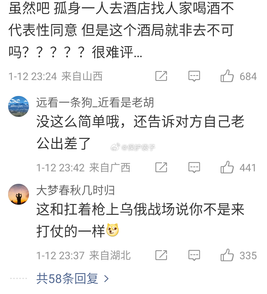 女子丈夫出差男子跨城约酒强奸未遂笑翻，网友有才。虽然倆都不算是啥正人君子，但至少