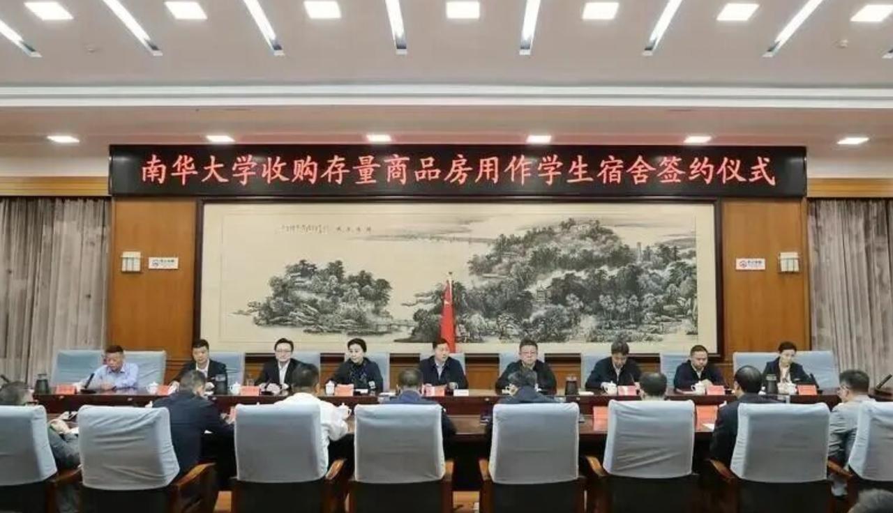 南华大学买房当宿舍，衡阳放大招！
 
衡阳高校圈传来重磅利好！4月30日，南华大
