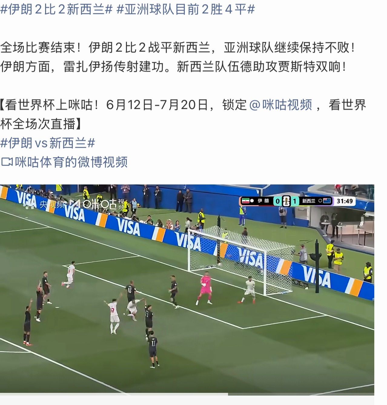 伊朗2比2新西兰这也太离谱了吧！这都能二比二啊！ 