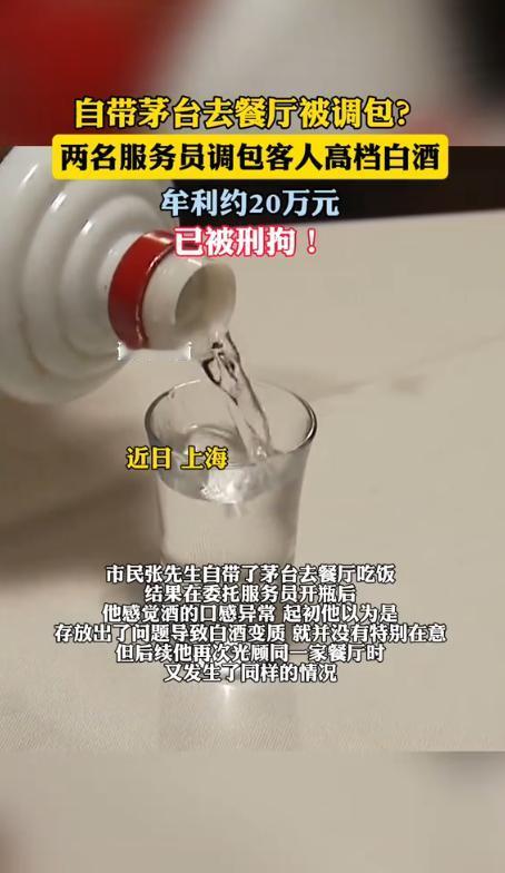 胆子太大了！上海，一男子每次去餐厅都带着自己珍藏的茅台，想的是既省钱又安全，没想