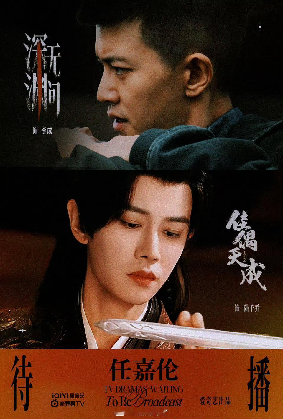 任嘉伦待播剧只剩下2部了～嘉伦什么时候进组？最可怕的是2部可能要变1部 