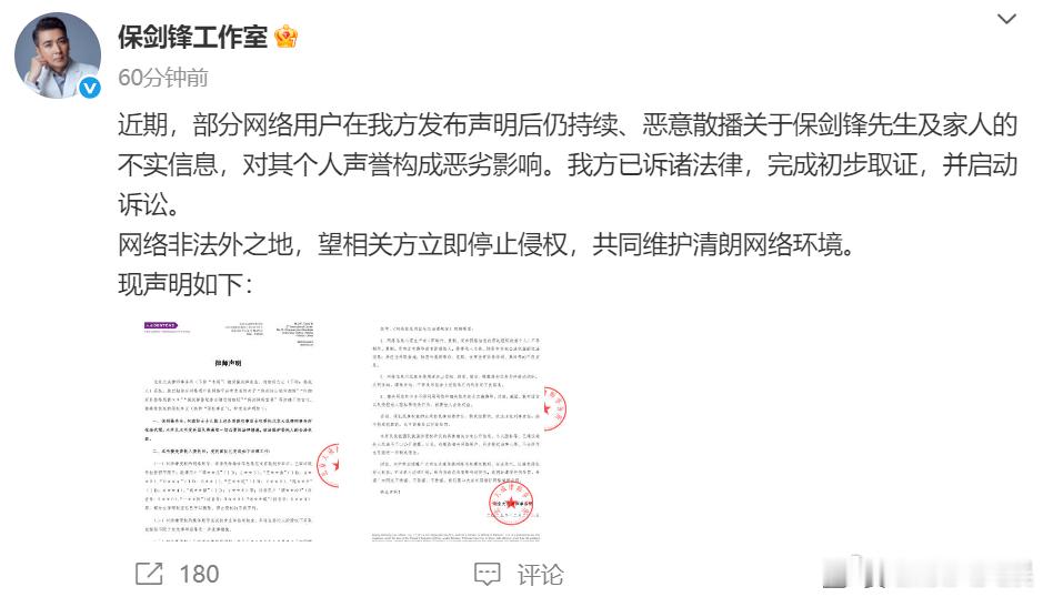 保剑锋回应保剑锋否认出轨 26日发布律师声明，再否认“出轨”、“妈宝男”等传闻：