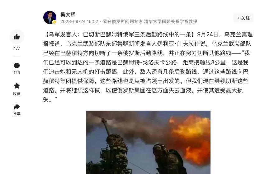 乌军战报，切断了巴赫穆特地区俄军几条后勤补给路线中的一条——巴赫穆特-戈洛夫卡公