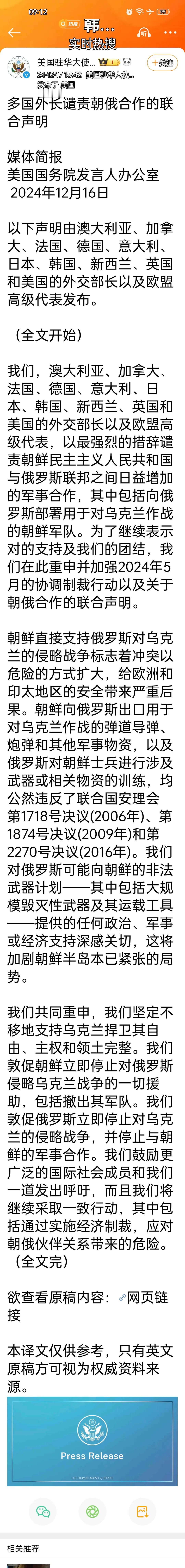 贼喊捉贼，中东的灾难你们没有看见吗？
美西方等多国外长谴责俄朝合作的联合声明。（