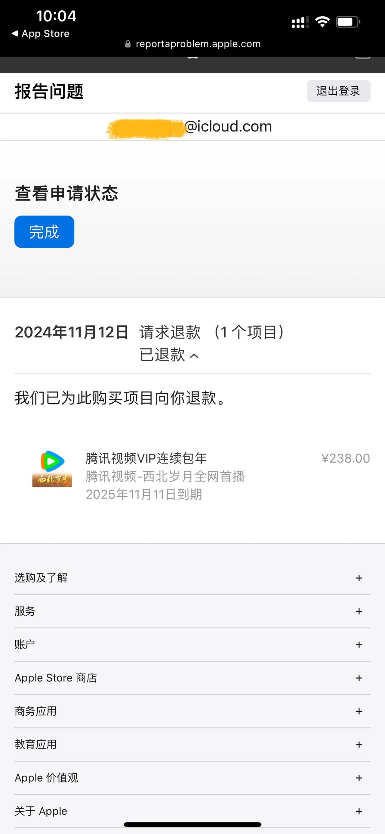 本人实际经历，iphone被app自动扣费后，如何快速退费?

有两个途径：
1