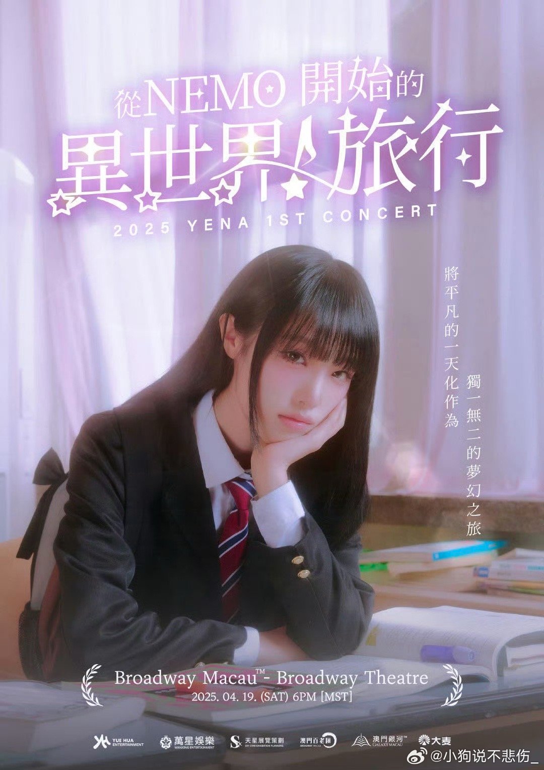 izone解散后崔叡娜首个演唱会在澳门看到这里感觉很幸福的哇，izone解散后崔