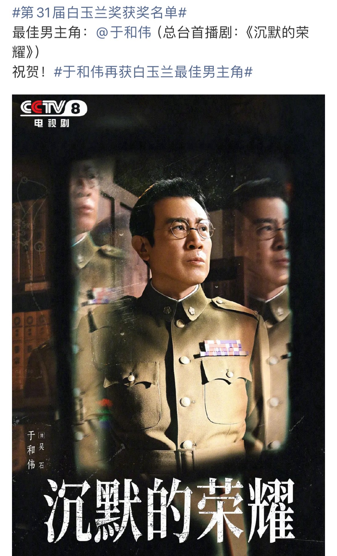 白玉兰最佳男主：于和伟 