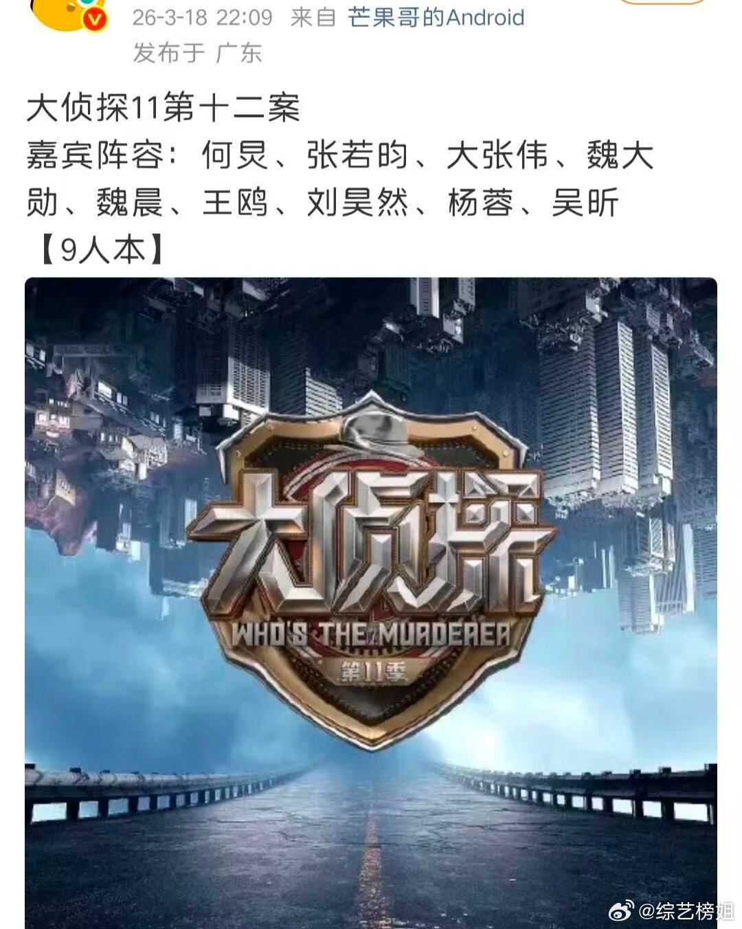 大侦探11收官阵容大侦探11收官嘉宾阵容大侦探11收官嘉宾阵容：九人本，何炅，张