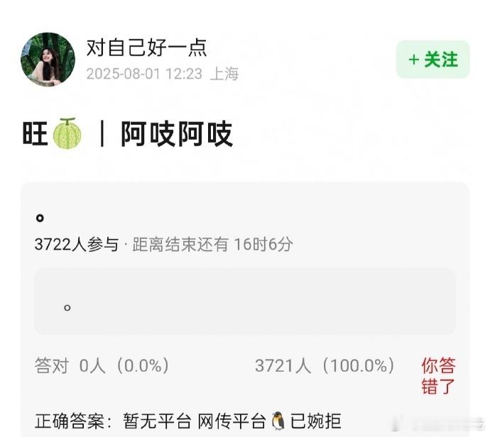 有瓜主爆料《阿吱阿吱》被🐧婉拒了？这个瓜主真吗，有没有什么战绩？ ​​​