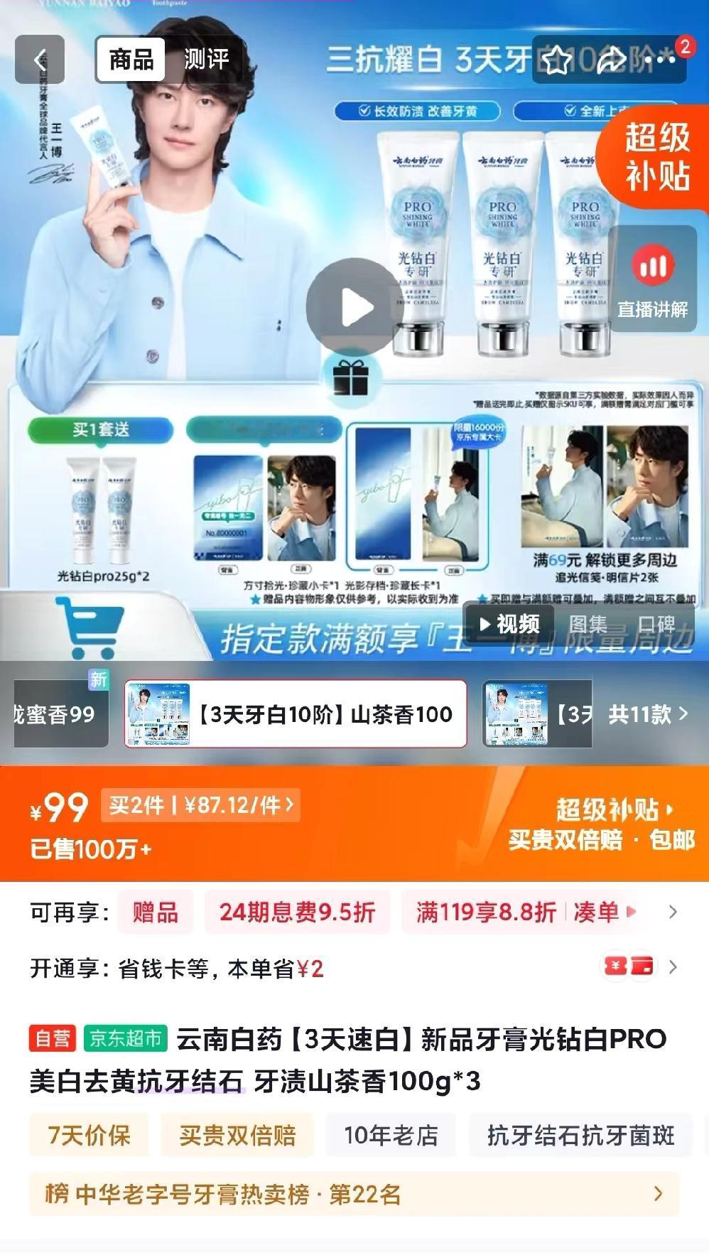云南白药牙膏预热了一周后终于喜迎首位全球品牌代言人王一博🎉。每逢王一博代言官宣
