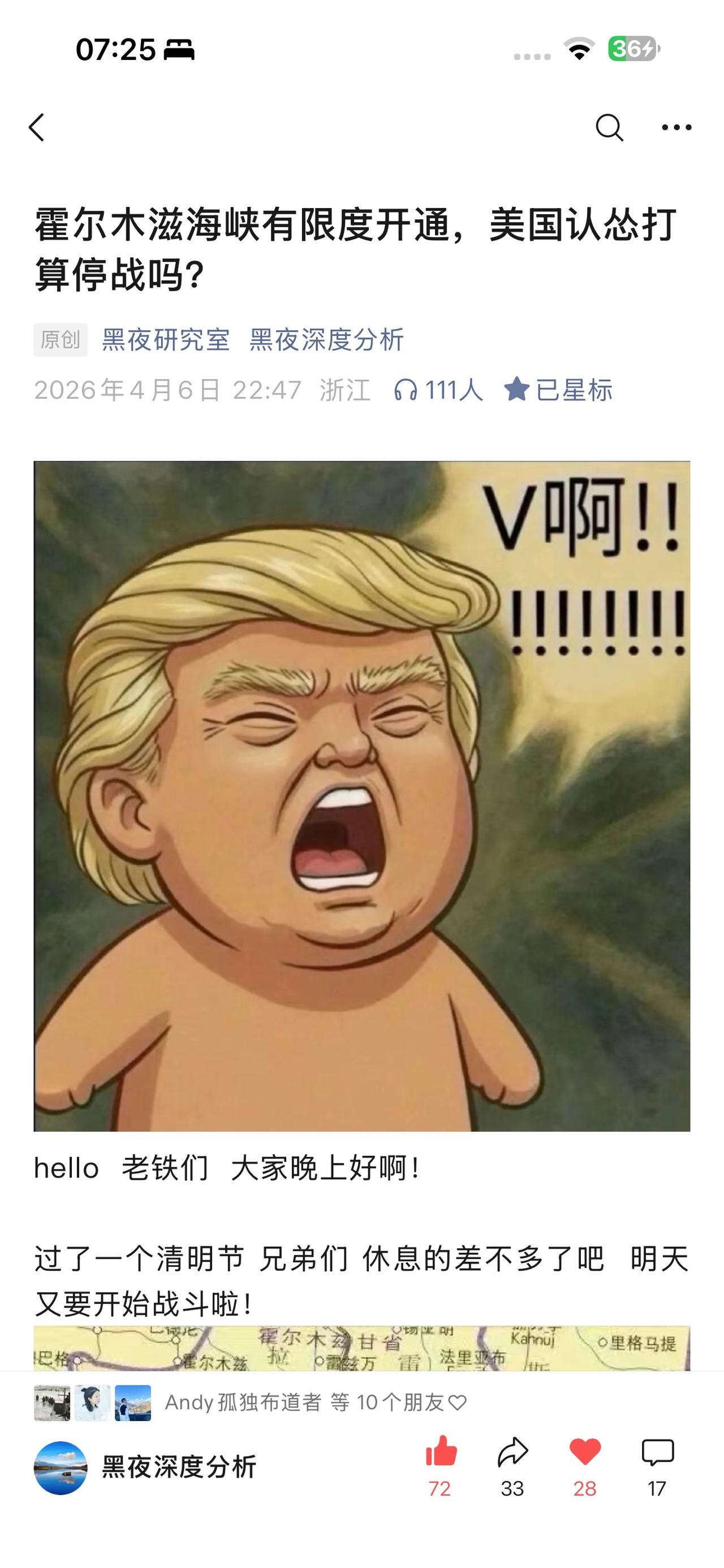 我在我的公众号 黑夜深度分析
写了霍尔木兹海峡有限度开通 美国准备认怂
你就说有