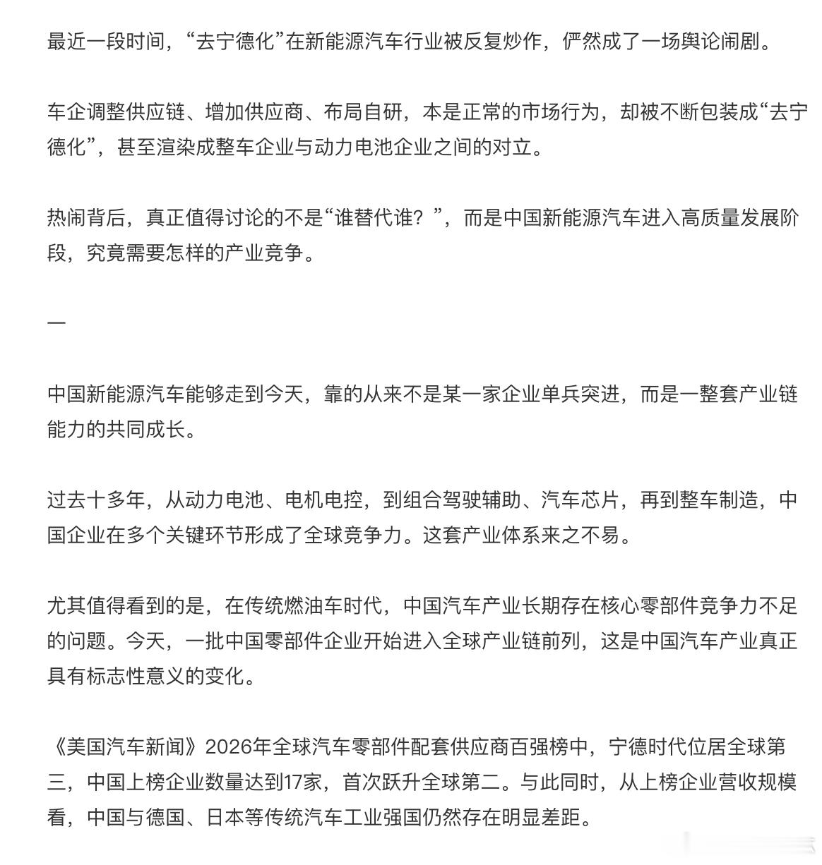 车企自研电池不能靠营销话术工信部媒体称去宁德化论调要不得 【 工信部旗下媒体中国