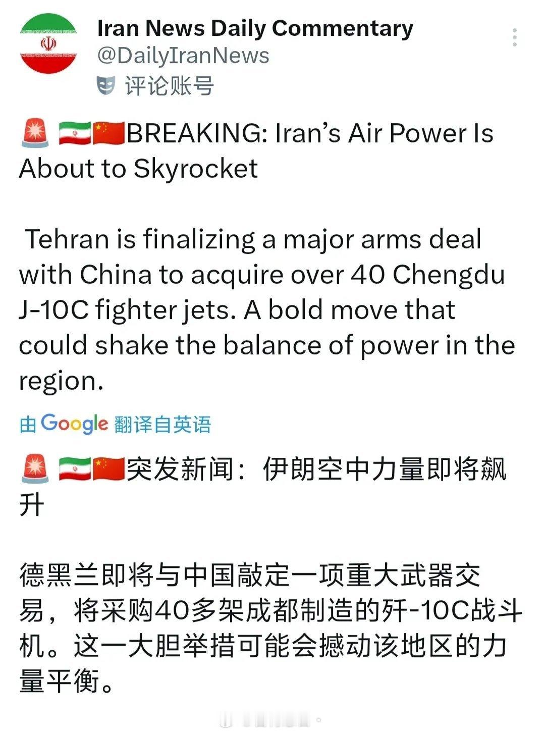 有🇮🇷媒体称“伊朗将购买40多架歼10-C战斗机”听到这个消息感觉有点担忧，