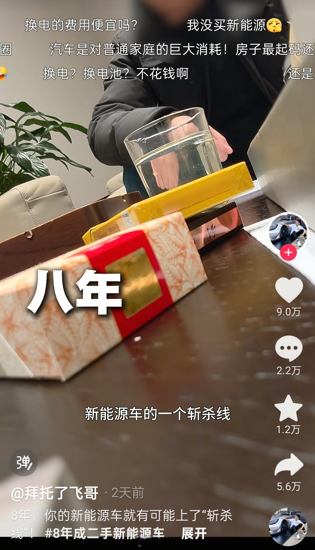 车也有斩杀线吗？我看拜托了飞哥采访二手车商，说6年以上的新能源都不收，8年12万