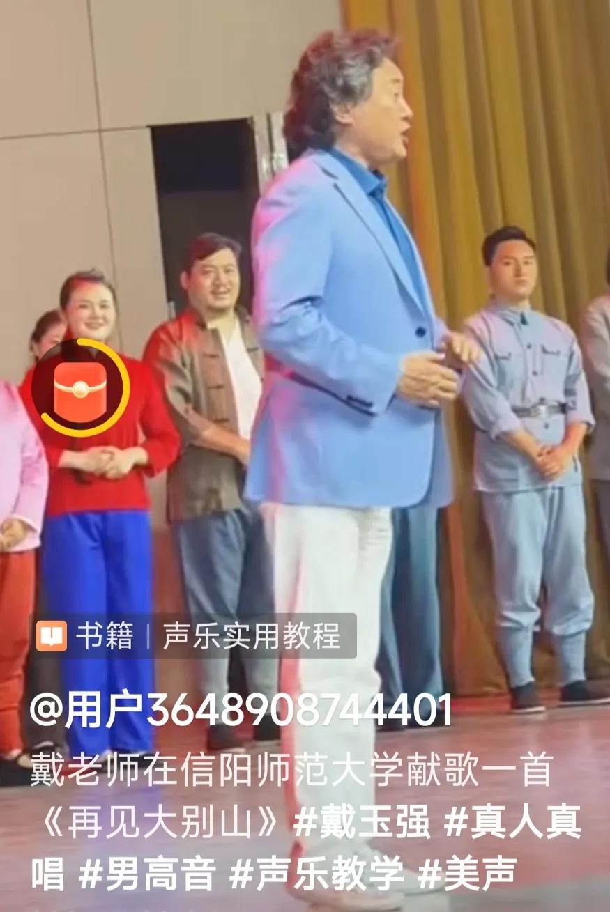 有感于戴玉强唱《再见吧大别山》

刚刚在抖音上刷到歌唱家戴玉强指导学生唱《再见吧