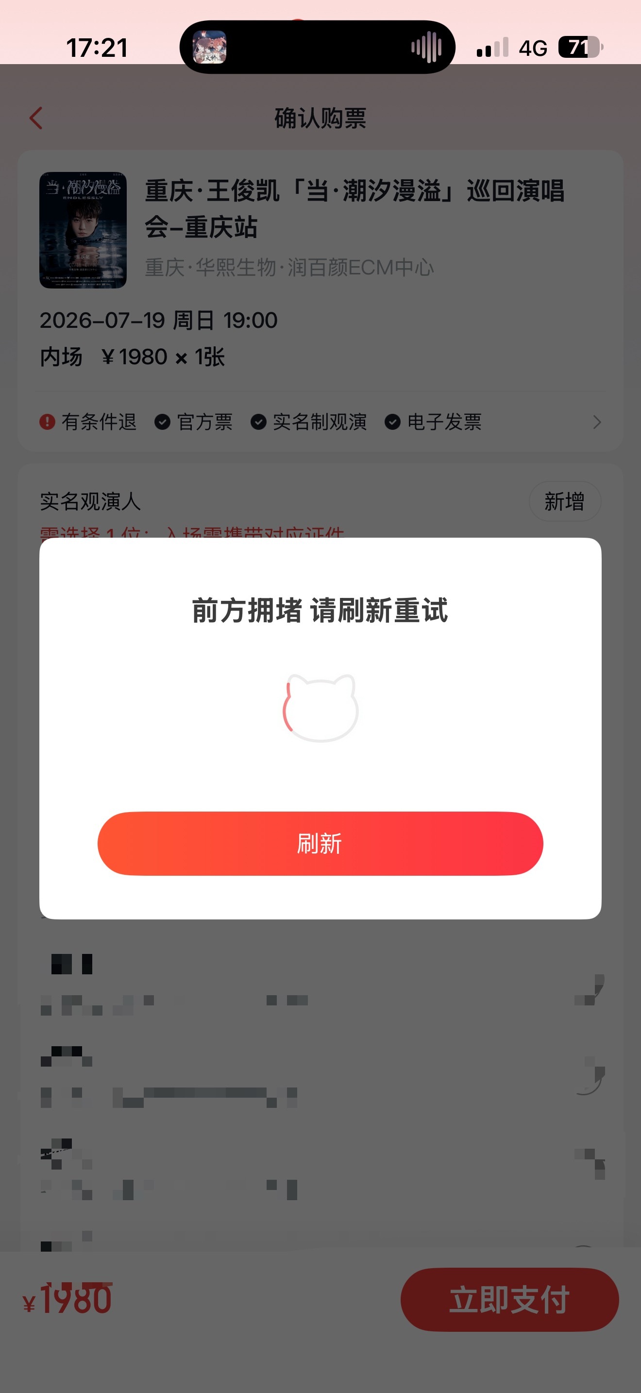 王俊凯演唱会抢票在这个界面已经很强的感觉