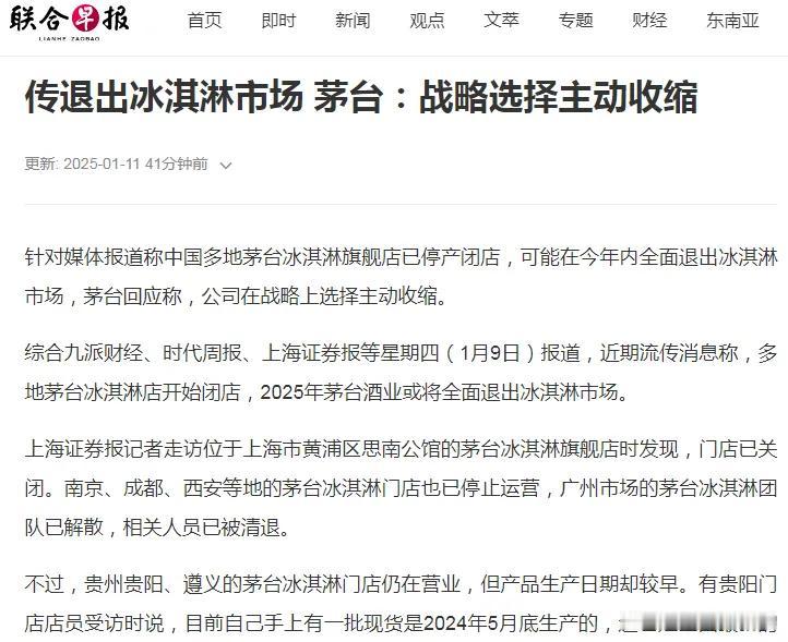 茅台终于不卖冰淇淋了，一个做酒的卖冰淇淋，估计夏天的库存还没出完呢，这几就退出了