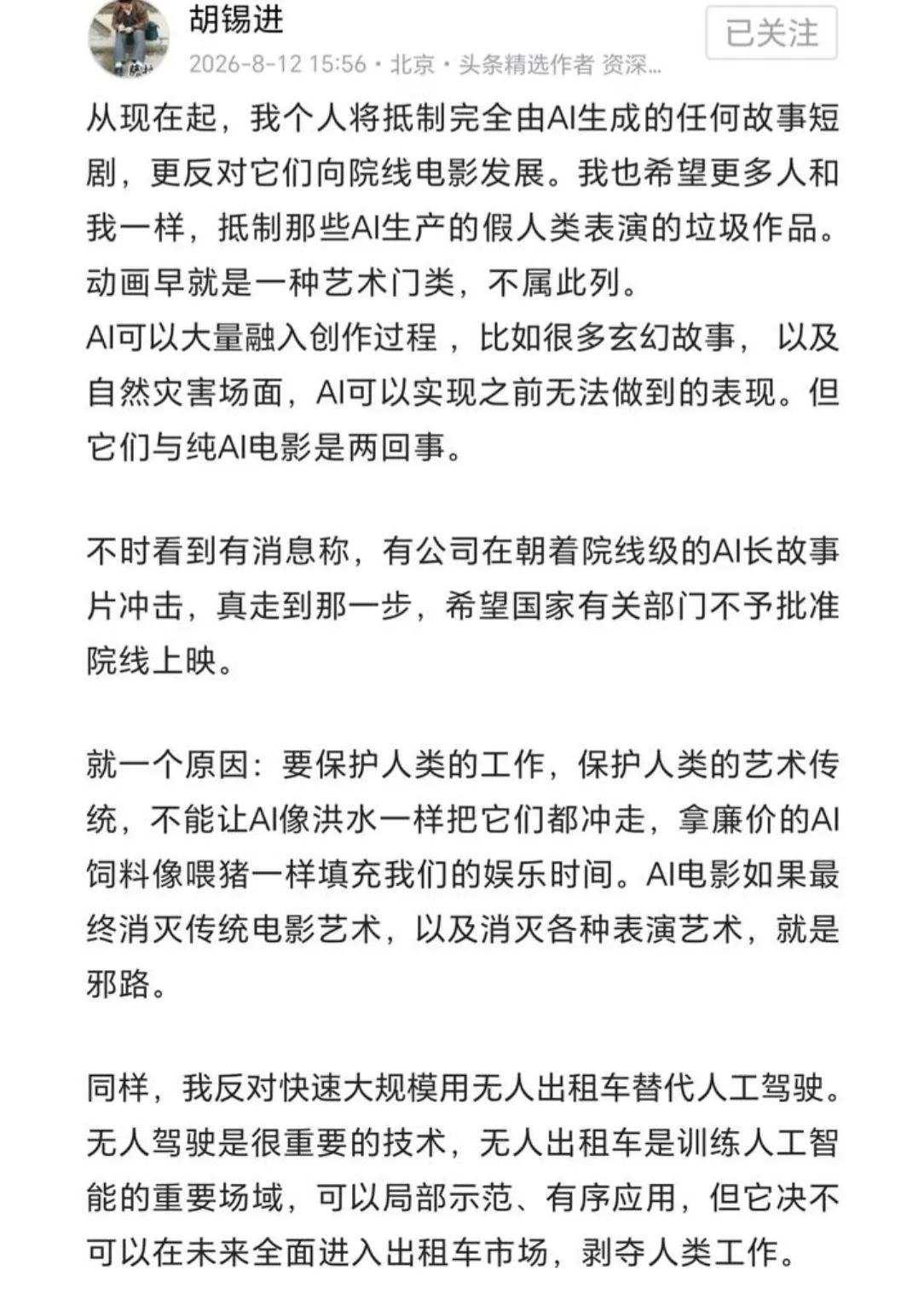 老胡，对新的科学技术的应用，不要动不动抵制，而应科学的应用。当年，英人发明3蒸汽