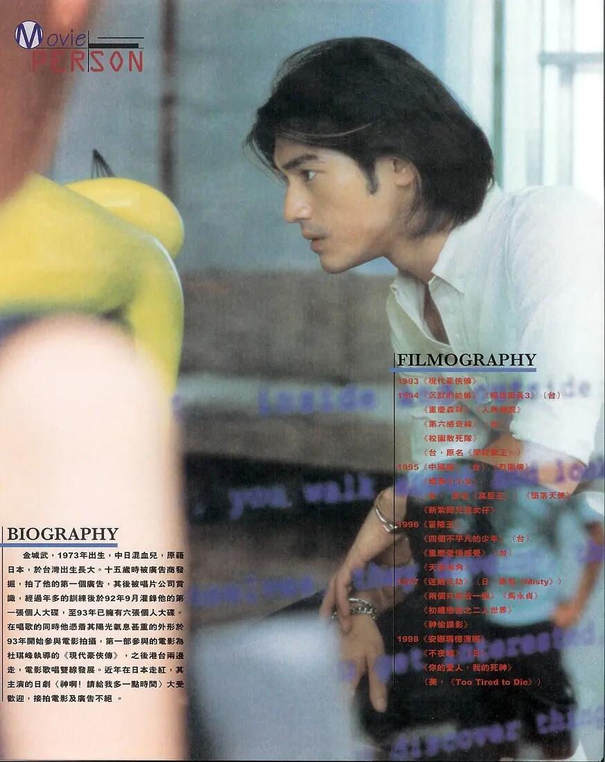 90年代末～2000年后金城武杂志封面热门人物 