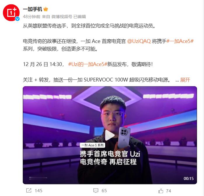 UZI代言一加Ace5???? 