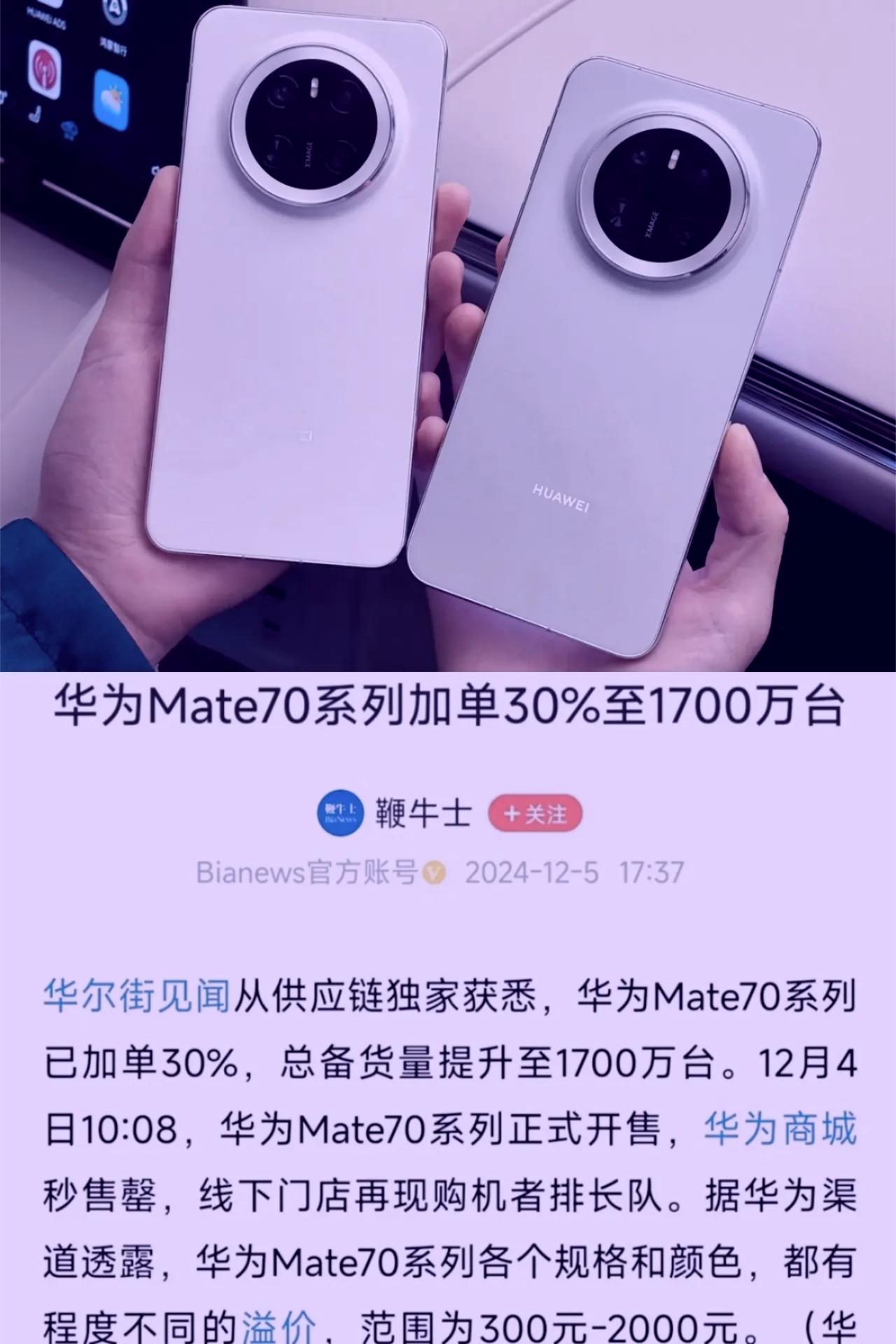 千算万算都阿斯麦和台积电想破脑袋都没有想到！本来还以为华为Mate70评测和参数