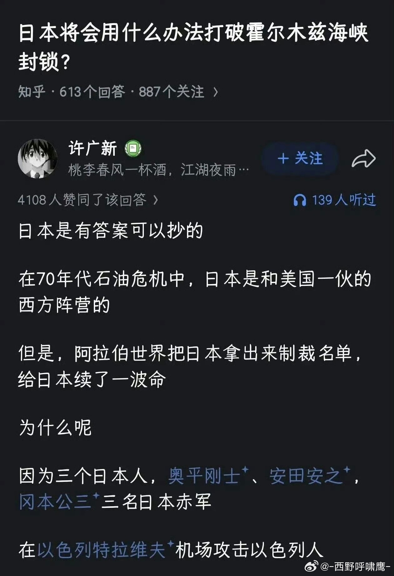 中国网友开始给日本人支招了：“日本突破伊朗对霍尔木兹海峡的封锁的好办法” 