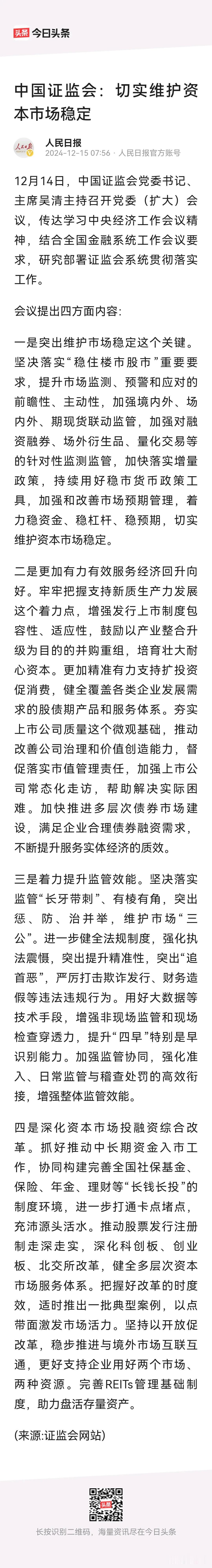 切实维护资本市场稳定。[加油]

年年讲，
月月讲，
天天讲，

稳定楼市股市，