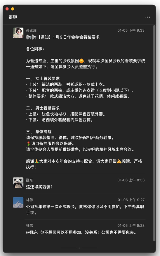 因质疑“年会穿西装”，国产操作系统厂商统信软件核心研发被开除